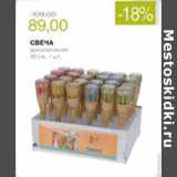 Магазин:Виктория,Скидка:СВЕЧА 