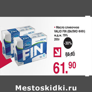 Акция - Масло сливочное Валио Фин м.д.ж. 79%