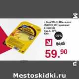 Оливье Акции - Сыр Валио Олтермаинни в нарезке 29%