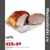 Магазин:Виктория,Скидка:Буженина запеченая Мясницкий ряд