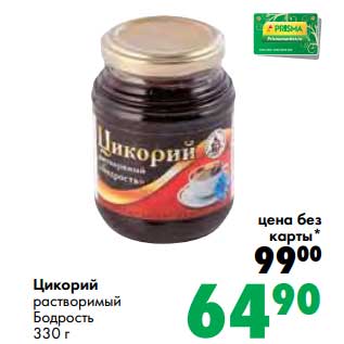 Акция - Цикорий растворимый Бодрость