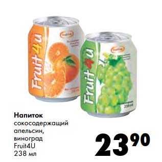 Акция - Напиток сокосодержащий апельсин, виноград Fruit4U