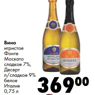 Акция - Вино игристое Фонте Москато сладкое 7%, Десерт п/сладкое 9% белое