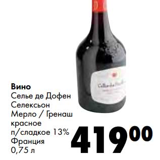 Акция - Вино Селье де Дофен Селексьон Мерло/Гренаш красное п/сладкое 13%