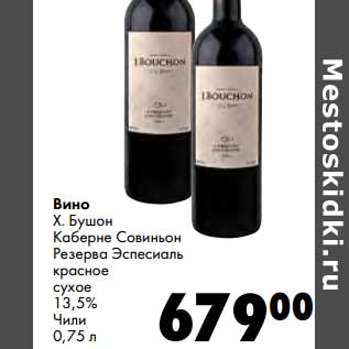 Акция - Вино Х.Бушон Каберне Совиньон Резерва Эспесиаль красное сухое 13,5%