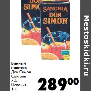 Акция - Винный напиток Дон Симон Сангрия 7%