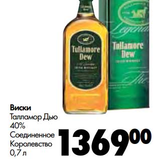 Акция - Виски Талламор Дью 40%