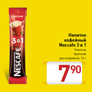Акция - Напиток кофейный Nescafe 3 в 1