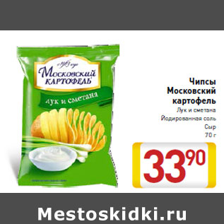 Акция - Чипсы Московский картофель