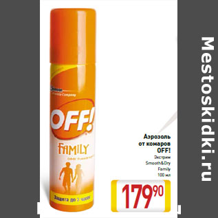 Акция - Аэрозоль от комаров OFF!