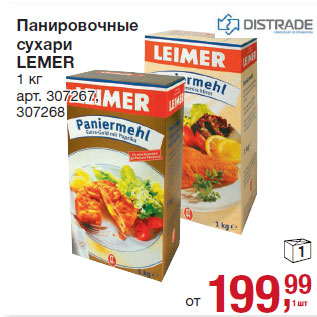 Акция - Панировочные сухари LEMER