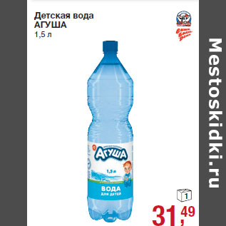 Акция - Детская вода АГУ,А