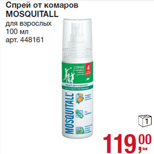 Акция - Спрей от комаров MOSQUITALL для взрослых