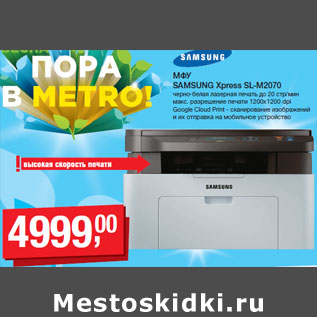 Акция - МФУ SAMSUNG Xpress SL-M2070