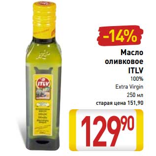 Акция - Масло оливковое ITLV 100% Extra Virgin