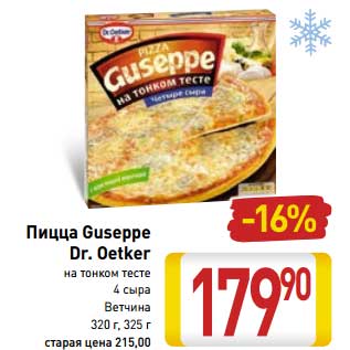 Акция - Пицца Guseppe Dr. Oetker