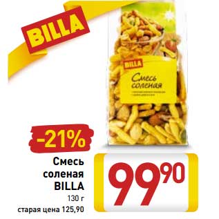 Акция - Смесь соленая Billa