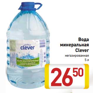 Акция - Вода минеральная Clever