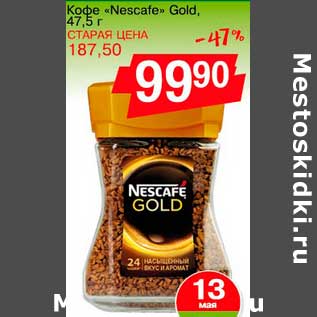 Акция - Кофе "Nescafe" Gold