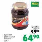 Магазин:Prisma,Скидка:Цикорий растворимый Бодрость 