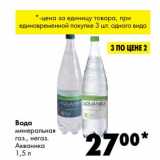 Магазин:Prisma,Скидка:Вода минеральная газ., негаз. Акваника