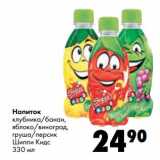 Магазин:Prisma,Скидка:Напиок клубника/банан, яблоко/виноград, груша/персик Шиппи Кидс