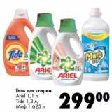 Магазин:Prisma,Скидка:Гель для стирки Ariel 1,1 л/Tide 1,3 л/Миф 1,625 л