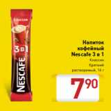 Магазин:Билла,Скидка:Напиток
кофейный
Nescafe 3 в 1
