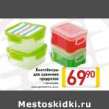 Магазин:Билла,Скидка:Контейнеры
для хранения
продуктов
с крышками