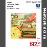 Магазин:Метро,Скидка:Пирог
Осетинский с
мясом