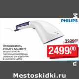 Магазин:Метро,Скидка:Отпариватель
PHILIPS GC310/75