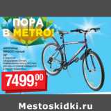 Магазин:Метро,Скидка:Велосипед
MIKADO горный
26"
