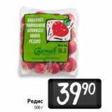 Магазин:Билла,Скидка:Редис 