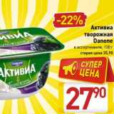 Магазин:Билла,Скидка:Активиа творожная Danone 