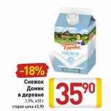 Магазин:Билла,Скидка:Снежок Домик в деревне 2,5%