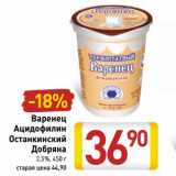 Магазин:Билла,Скидка:Варенец Ацидофилин Останкинский Доряна 2,5%