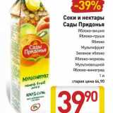 Магазин:Билла,Скидка:Соки и нектары Сады придонья 