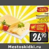 Магазин:Билла,Скидка:Сыр Пошехонский 45%, 50%