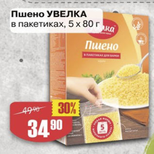 Акция - Пшено Увелка 5*80г