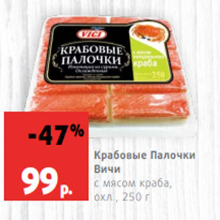 Акция - Крабовые Палочки Вичи с мясом краба, охл., 250 г