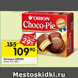 Акция - Печенье ORION Choco Pie