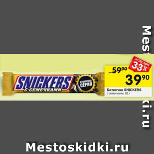 Акция - Батончик SNICKERS с семечками