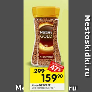 Акция - Кофе NESCAFE Gold
