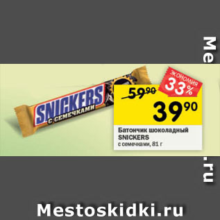 Акция - Батончик SNICKERS с семечками