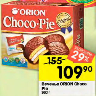 Акция - Печенье ORION Choco Pie