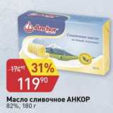 Авоська Акции - Масло сливочное Анкор 82,5%