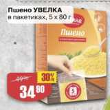 Авоська Акции - Пшено Увелка 5*80г