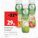 Магазин:Виктория,Скидка:Биойогурт
Биомакс
в ассортименте,
жирн. 2.7-3.1%,
270 г