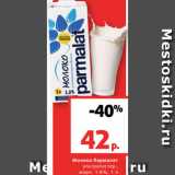 Магазин:Виктория,Скидка:Молоко Пармалат
ультрапастер.,
жирн. 1.8%, 1 л