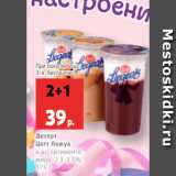 Магазин:Виктория,Скидка:Десерт
Цотт Лежуа
в ассортименте,
жирн. 2.3-3.5%,
175 г